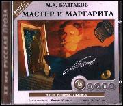 Mihail A. Bulgakov: Master i Margarita (AudiobookFormat, Russian language, 2009, Ardis)