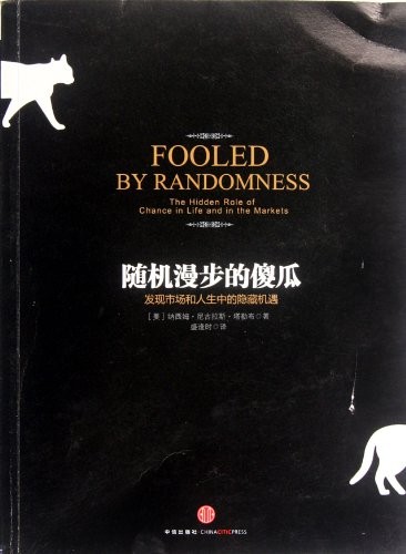 Nassim Nicholas Taleb: Fooled by Randomness (Paperback, CITIC Press Corporation)
