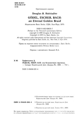 Douglas R. Hofstadter: Gödel, Escher, Bach (2000, Penguin)