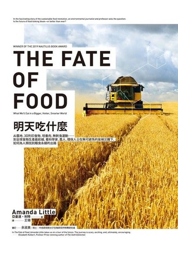 Amanda Little: 明天吃什麼 (Chinese language, 2021, 臉譜)