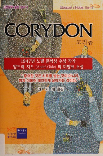 André Gide: K'oridong (Korean language, 2008, Pega Buksŭ)