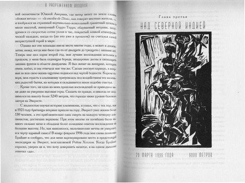 Jon Krakauer: V razrezhennom vozhdukhe (Russian language, 2004, Sofii͡a)