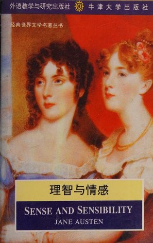Jane Austen, Po Tse, Crystal S. ChaN: Sense and Sensibility (Chinese language, 1994, Foreign Language Teaching & Research Press, Oxford University Press)