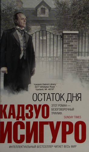 Kazuo Ishiguro: Ostatok dni͡a (Hardcover, Russian language, 2007, "Domino", Ėksmo)