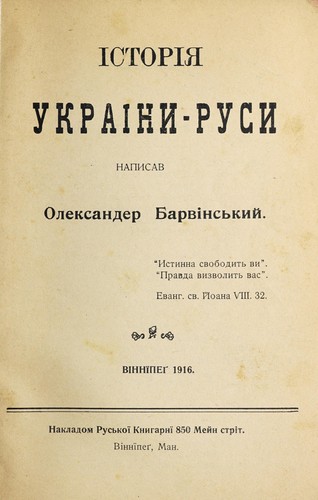 H. G. Wells: Borba svitiv (Ukrainian language, 1917, Nakladom "Kanadyĭskoho Farmera")