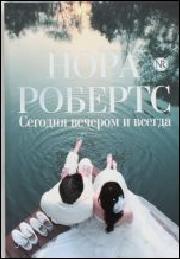 Nora Roberts, M. M. Pavlova: Devuška bez prošlogo (Hardcover, Russian language, 2013, Eksmo)