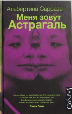 Maria Björkman: Menja zovut Astragal (Hardcover, Russian language, 2014, AST)