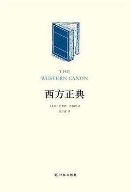 Harold Bloom, 江宁康: 西方正典 (Paperback, Mandarin Chinese language, 译林出版社)