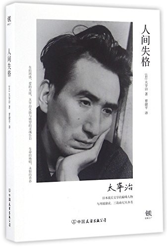 Osamu Dazai, Osamu Dazai: No Longer Human (Paperback, 2016, China Friendship Publishing Company)