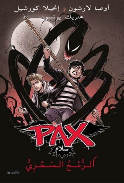 Åsa Larsson, Henrik Jonsson: al-Rumh al-sihri (Hardcover, Arabic language, 2019, Bokförlaget Dar al muna)