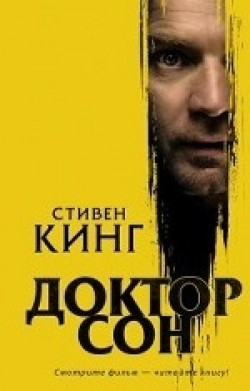 Stephen King: Doktor Son (Hardcover, Russian language, 2019, Izdatel'stvo AST)